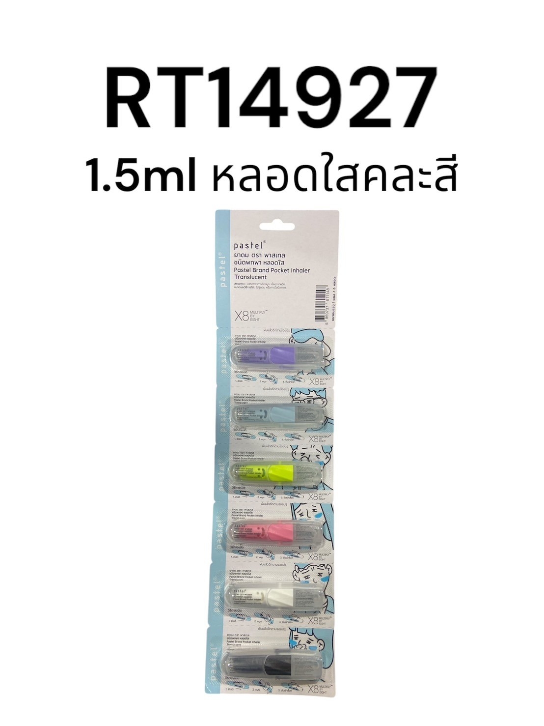 PASTEL ยาดมชนิดพกพา หลอดใส 1.5มล./1หลอด