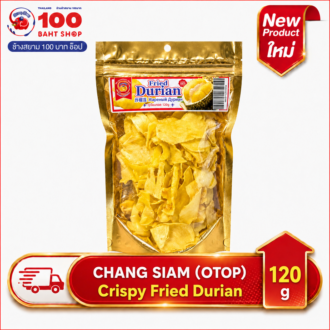CHANG SIAM (OTOP) Crispy Fried Durian 120 g