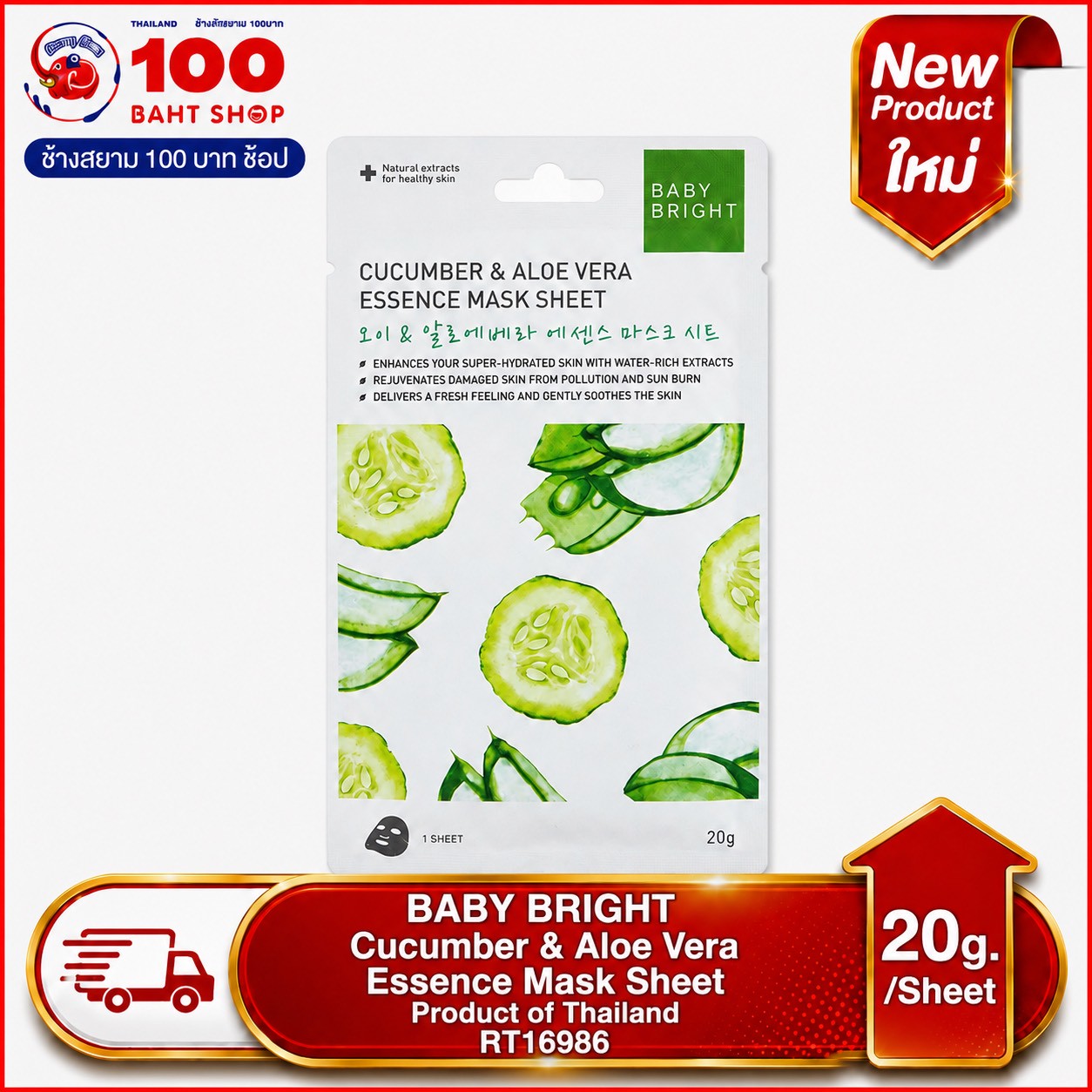 BABY BRIGHT Cucumber Vera Essence Mask Sheet 20g.