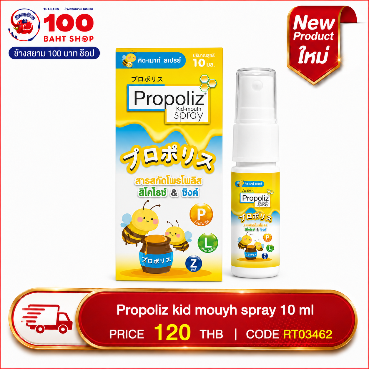 Propoliz Kid Mouth Spray 10 ml สเปรย์พ่นปากเด็ก